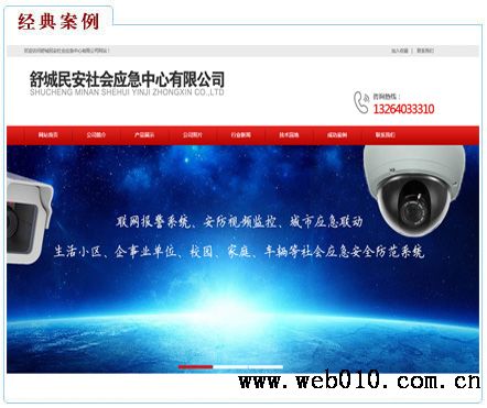 做网站案例:舒城民安社会应急中心 做网站案例:舒城民安社会应急中心