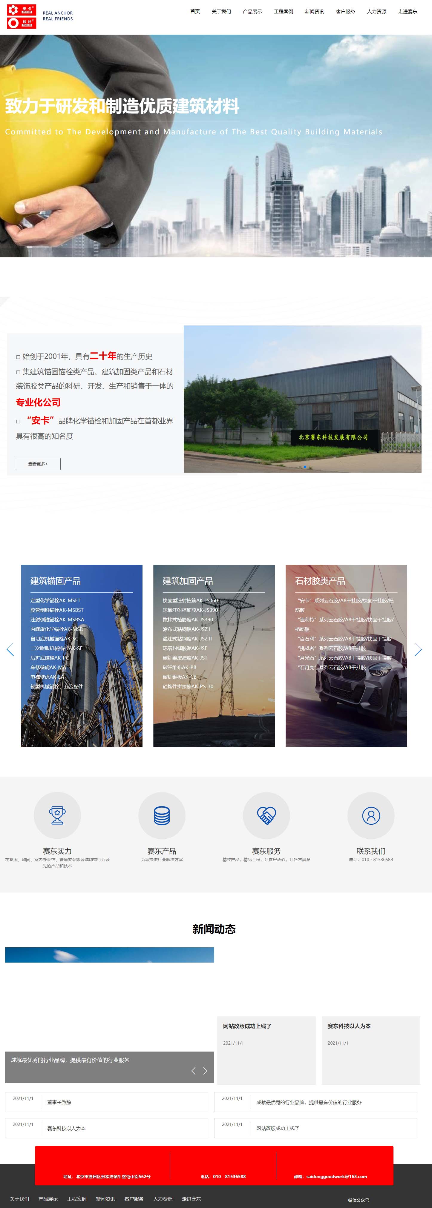 北京网站建设公司:赛东科技 北京网站建设公司:赛东科技