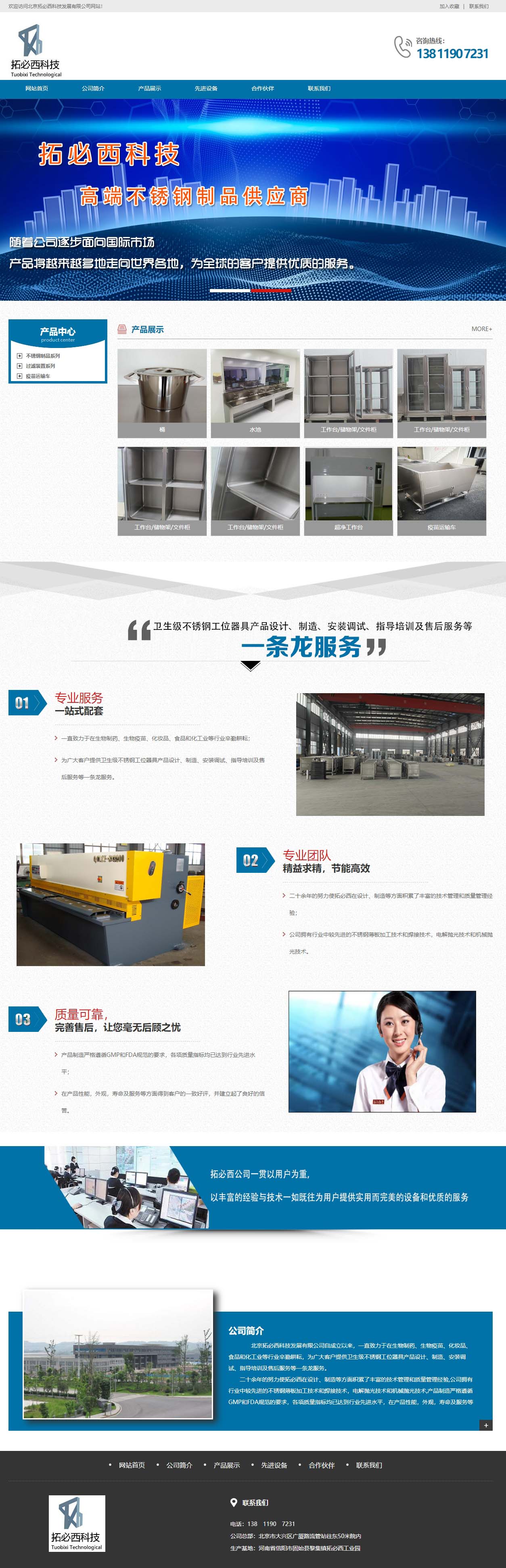 北京做网站公司:拓必西科技 北京做网站公司:拓必西科技