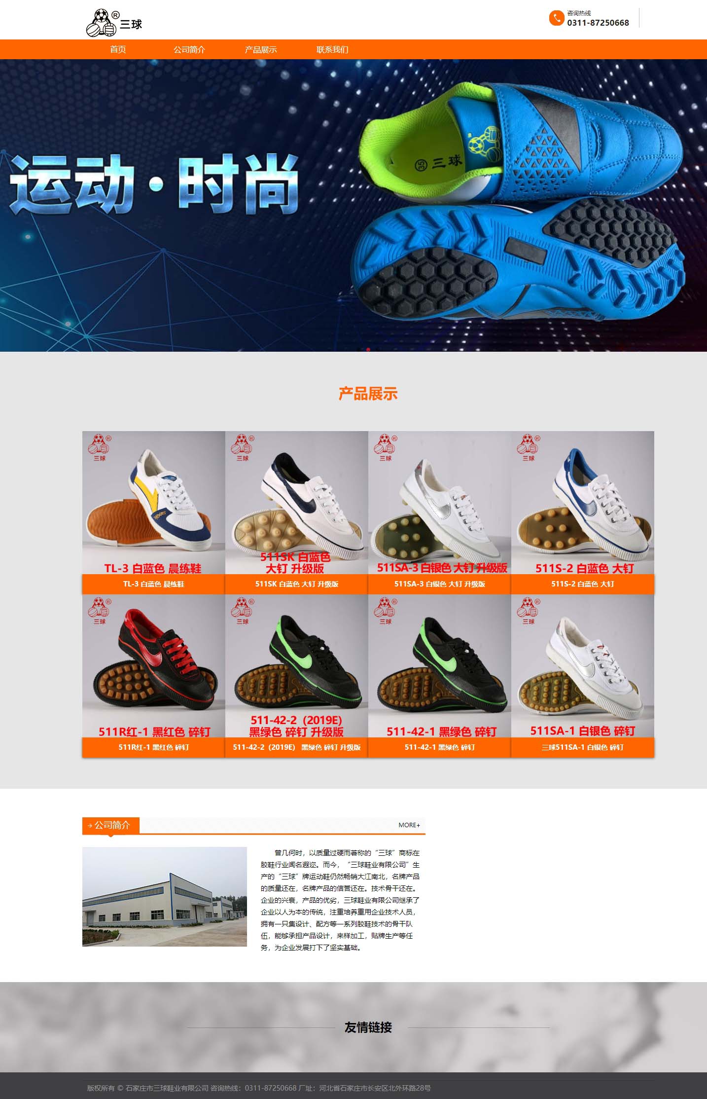 做网站的公司:三球鞋业 做网站的公司:三球鞋业