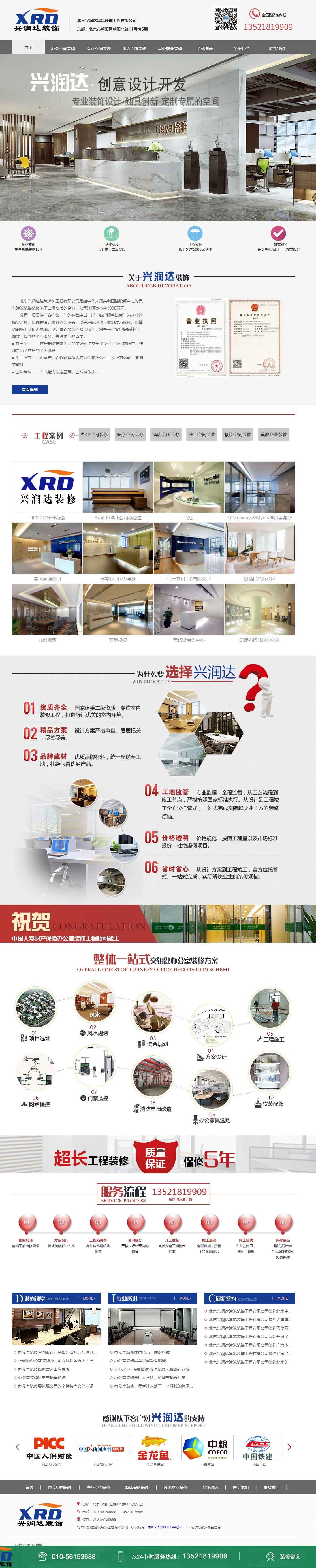 北京做网站公司:兴润达建筑装饰 北京做网站公司:兴润达建筑装饰