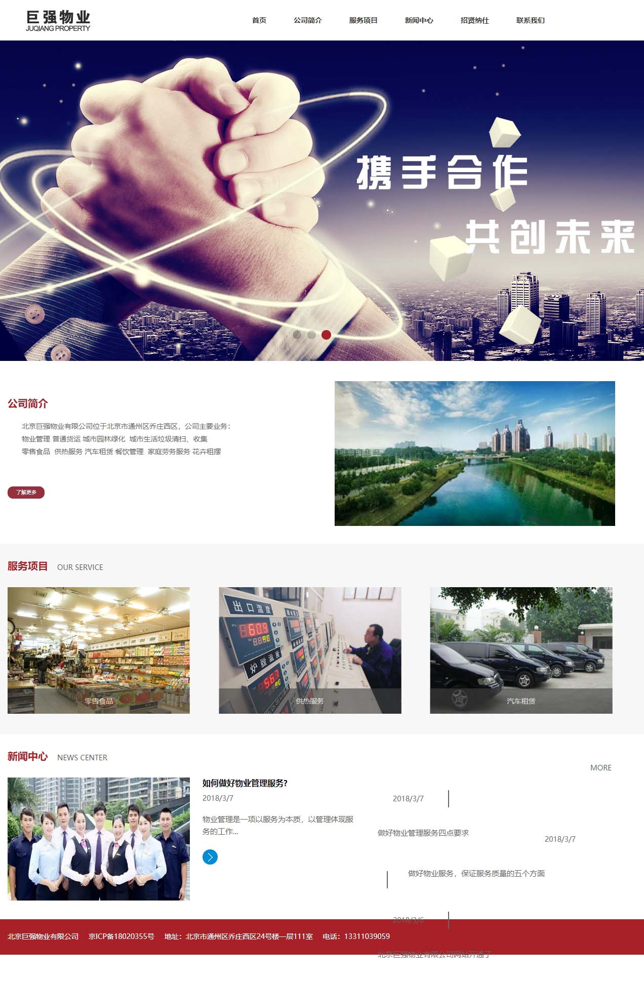 北京做网站的公司:巨强物业 北京做网站的公司:巨强物业